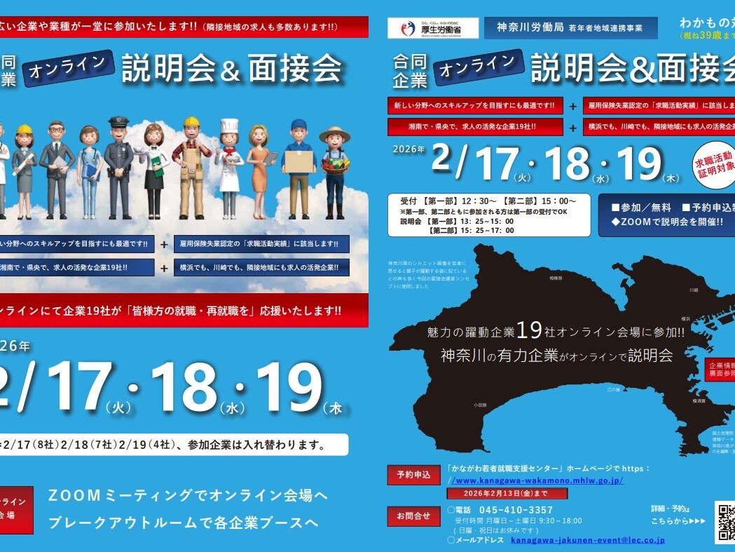 企業合同説明会