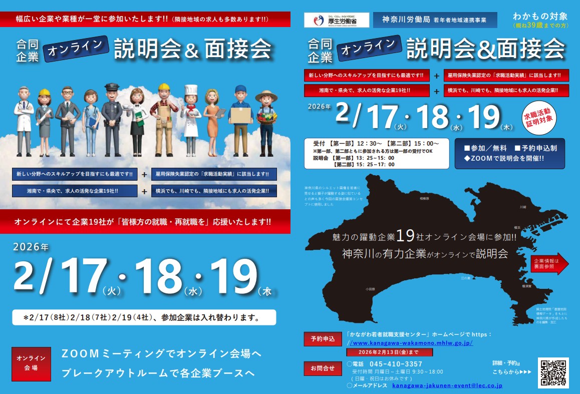 企業合同説明会